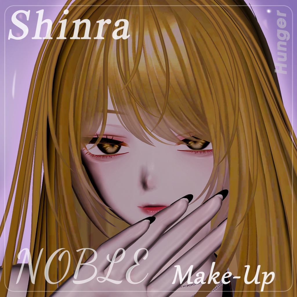 【森羅(Shinra)専用】 Noble Makeup Texture