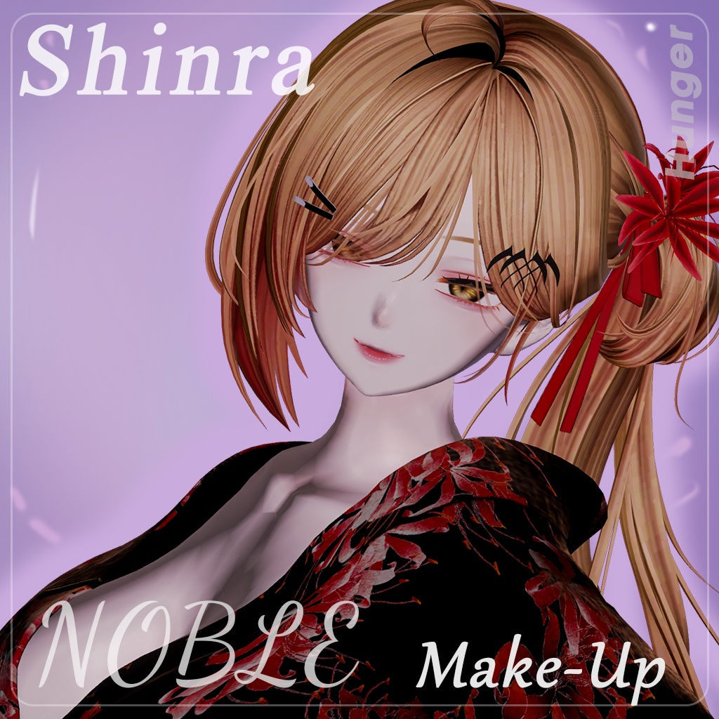 【森羅(Shinra)専用】 Noble Makeup Texture