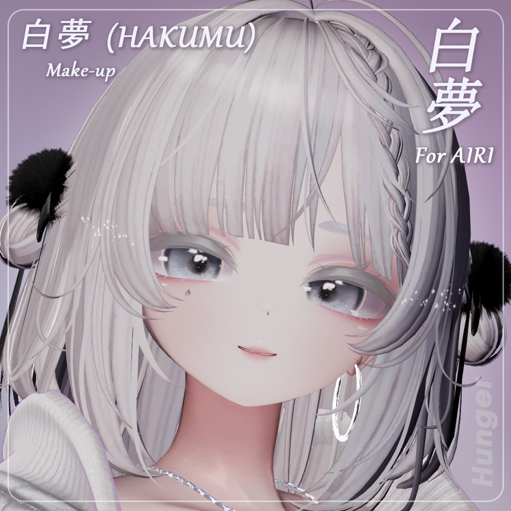 【愛莉(Airi)専用】 白夢 (HAKUMU) Makeup Texture