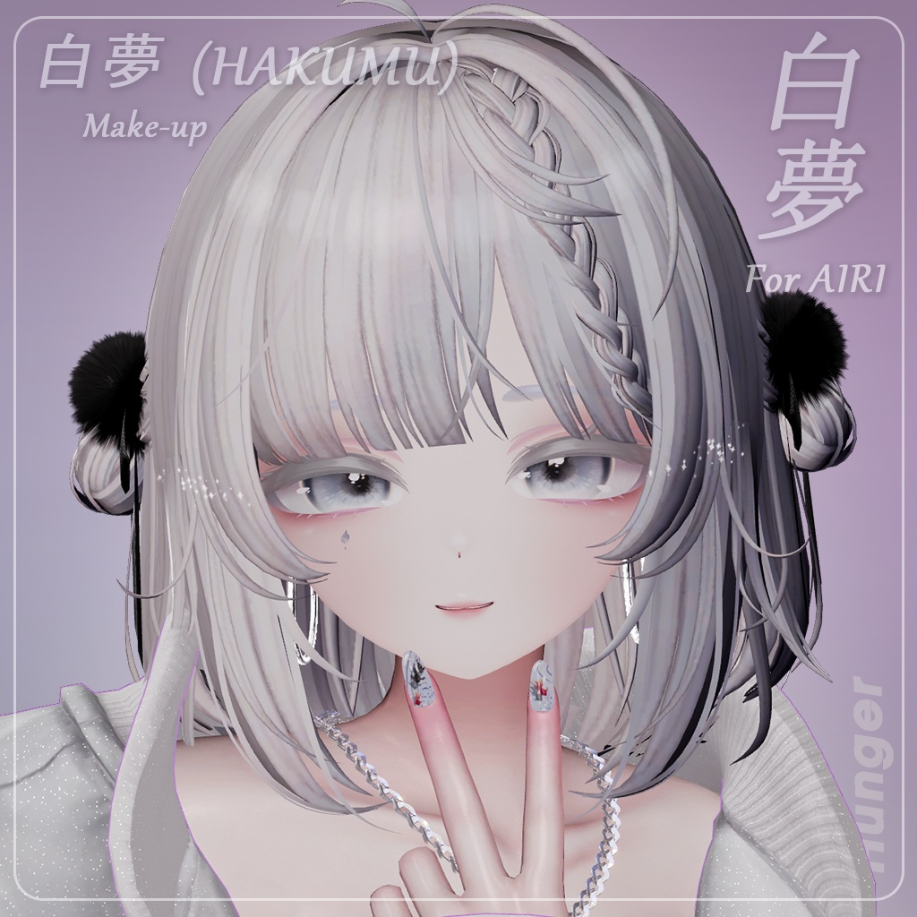 【愛莉(Airi)専用】 白夢 (HAKUMU) Makeup Texture