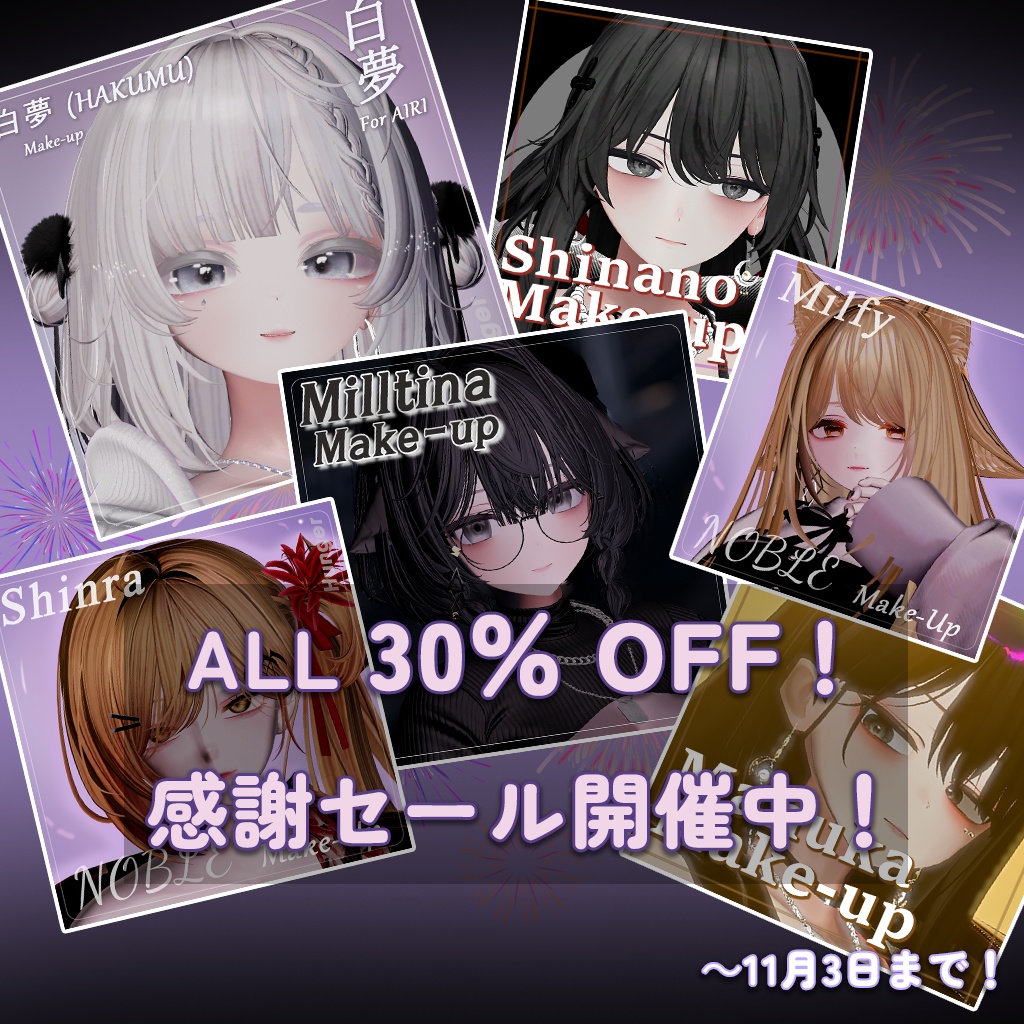🎀【感謝セール】🎀全商品30％OFF！～11月3日まで