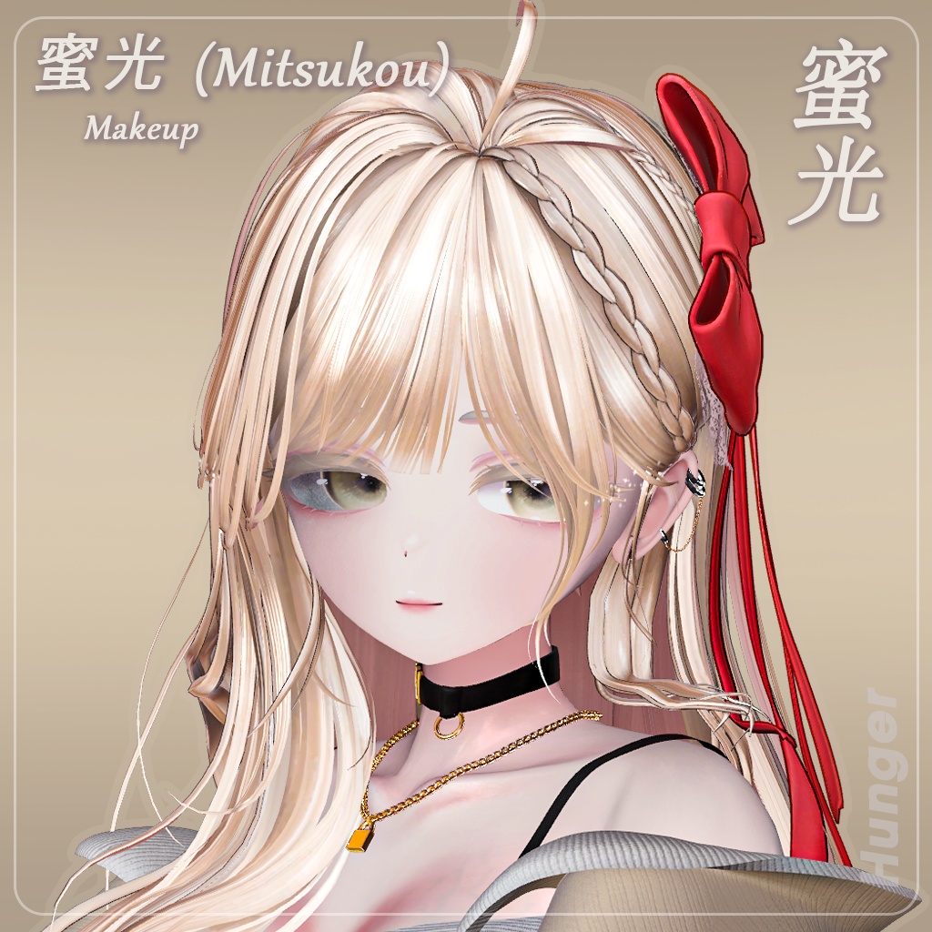 ✨期間限定セール✨【愛莉(Airi)専用】 蜜光 (Mitsukou) Makeup Texture