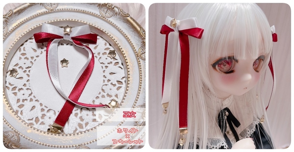 ⑅星屑シリーズ⑅星屑リボンバイカラー