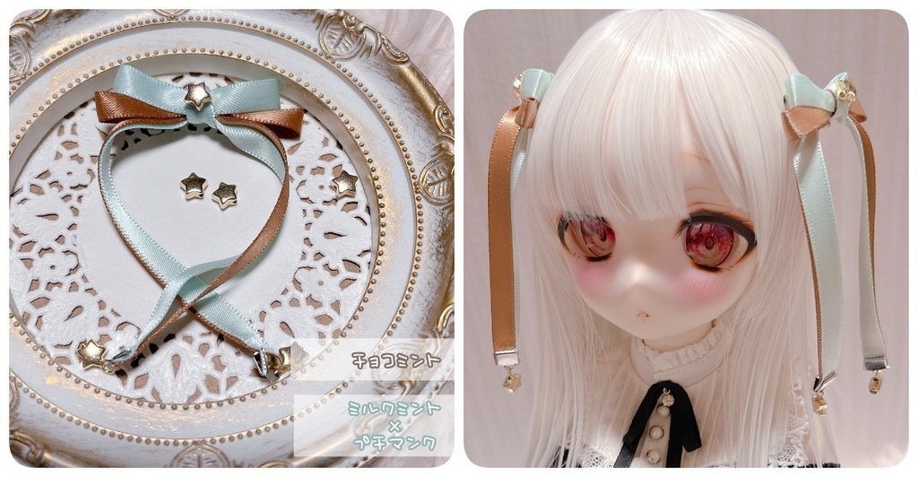 ⑅星屑シリーズ⑅星屑リボンバイカラー