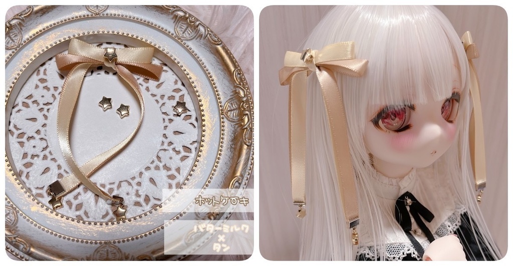 ⑅星屑シリーズ⑅星屑リボンバイカラー