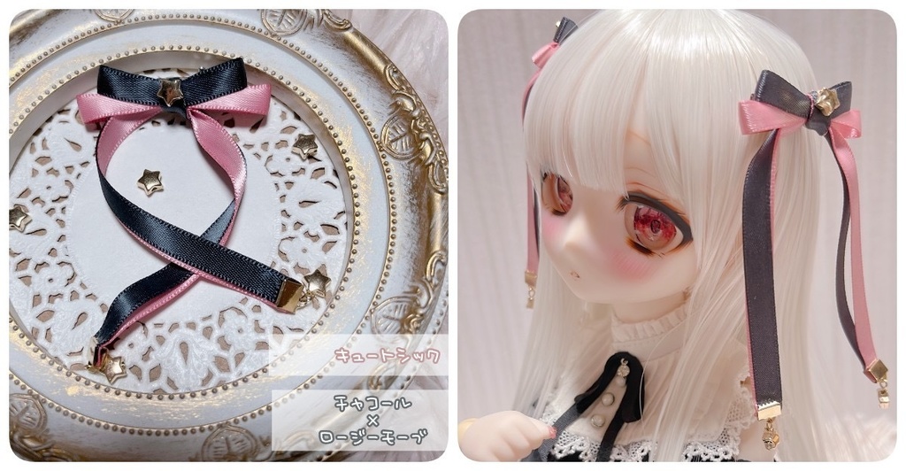 ⑅星屑シリーズ⑅星屑リボンバイカラー