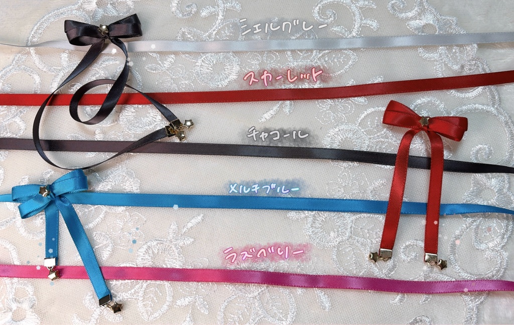 ⑅星屑シリーズ⑅星屑リボン