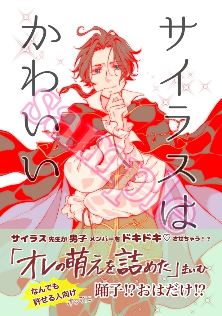 【オクトラ】『サイラスはかわいい』