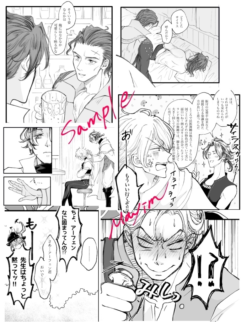 【オクトラ】『サイラスはかわいい』