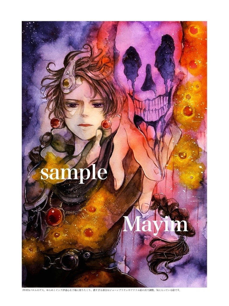 アナログ水彩ファンアート集『続く旅路』