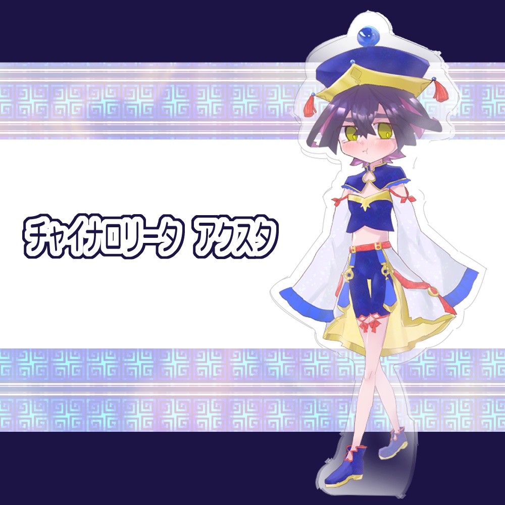チャイナロリータ1