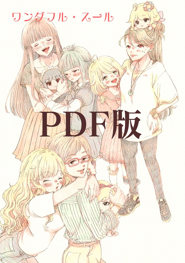 （PDF版）ワンダフル・スール