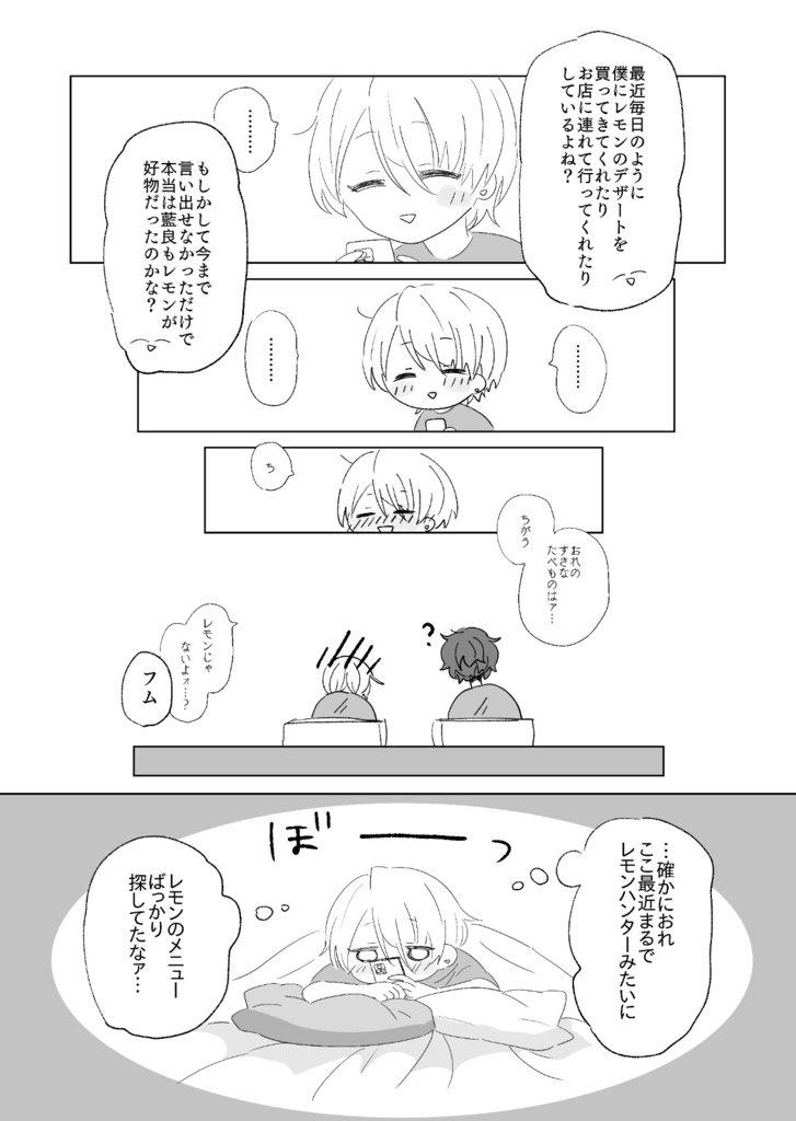 君とのレモンは恋の味