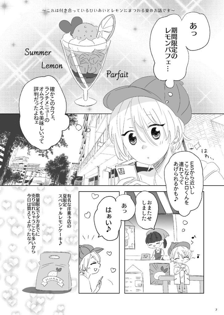 君とのレモンは恋の味