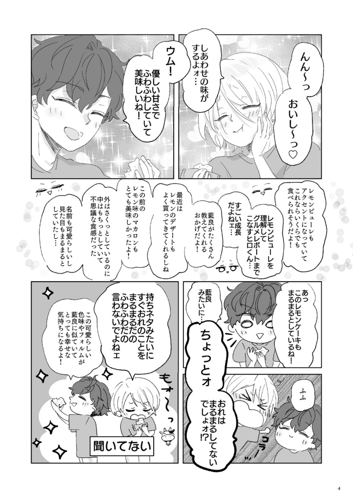 君とのレモンは恋の味