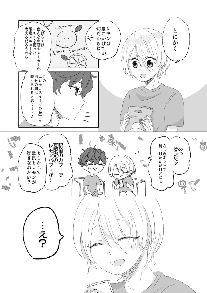 君とのレモンは恋の味