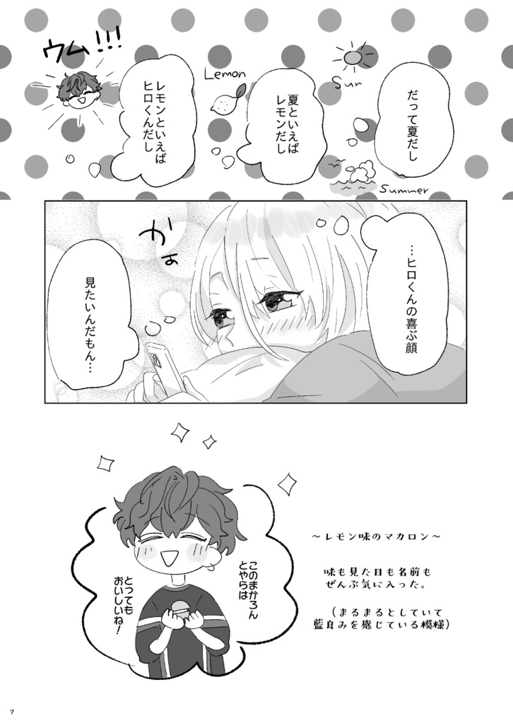 君とのレモンは恋の味