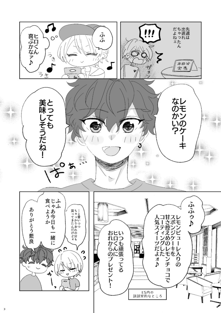 君とのレモンは恋の味