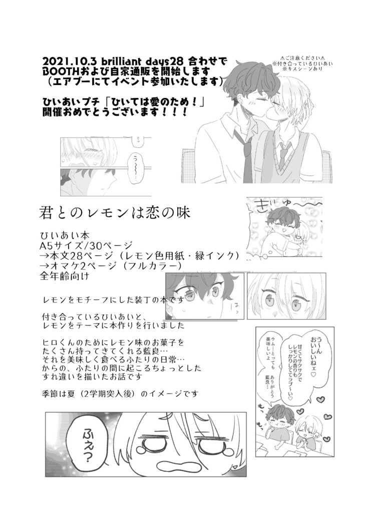 君とのレモンは恋の味