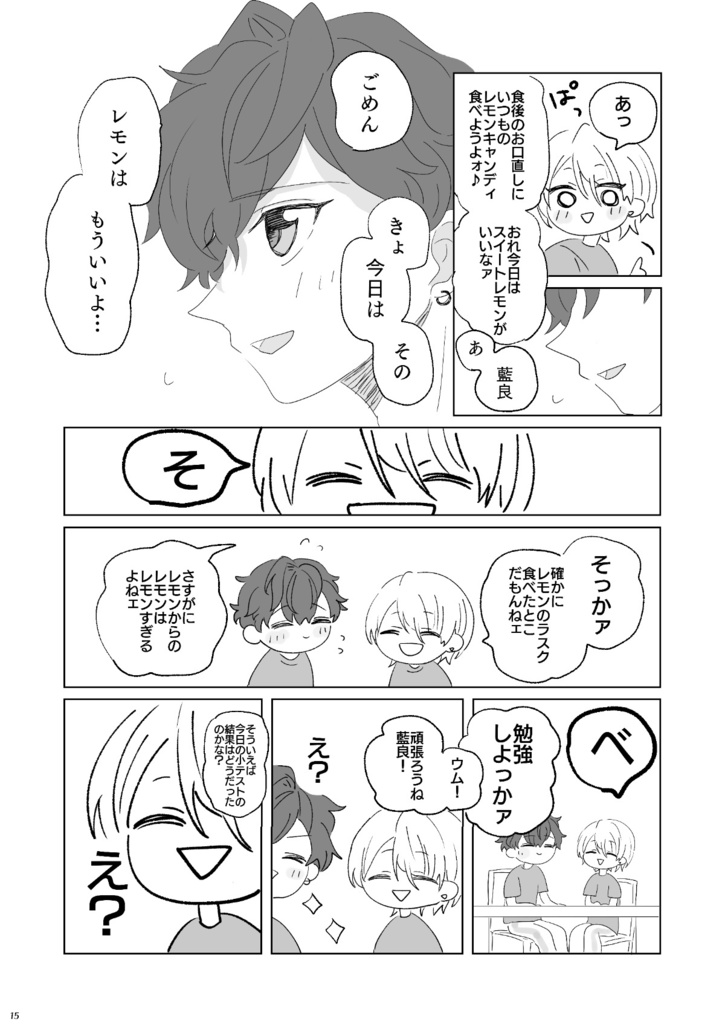 君とのレモンは恋の味