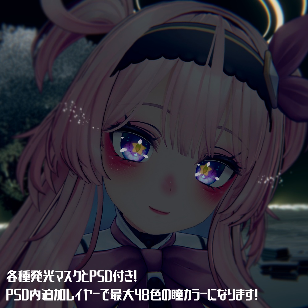 セレスティア専用星瞳孔瞳テクスチャ