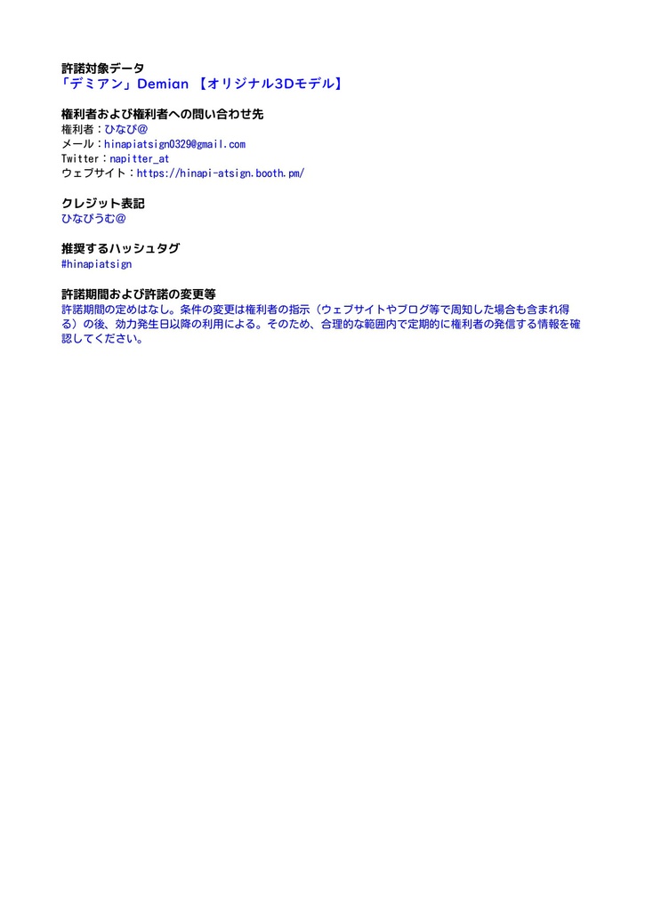 DEMIAN専用DEMIANをさらに筋肉質にする肌テクスチャ(メイク付き)