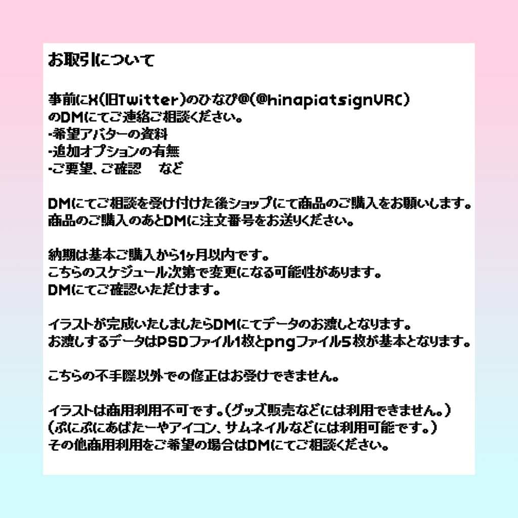 ぷにぷにあばたー用イラスト制作受付