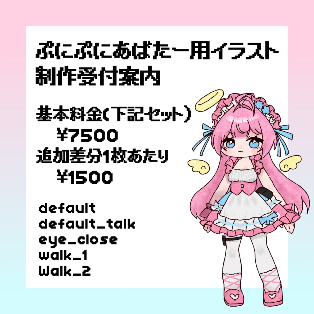 ぷにぷにあばたー用イラスト制作受付