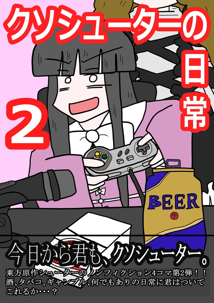 クソシューターの日常 2