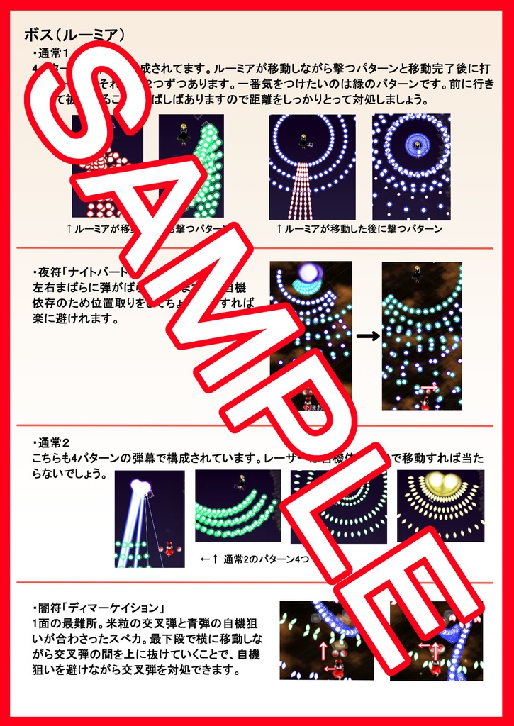 紅想シューターが教える東方紅魔郷LNB with 誘導霊夢