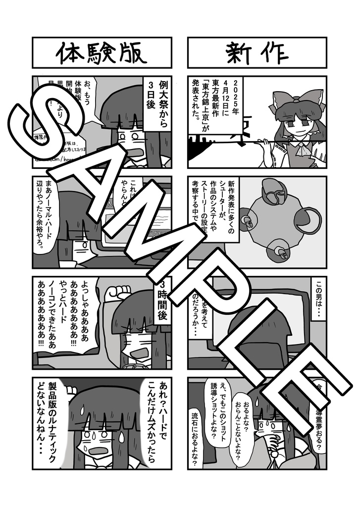 クソシューターの日常 4