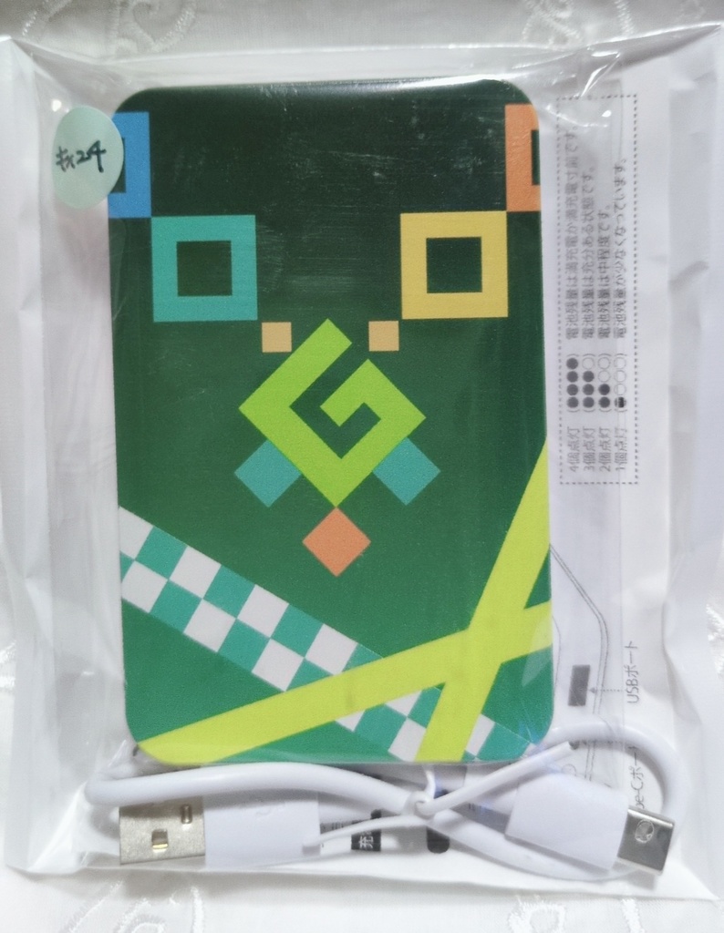 モバイルバッテリー