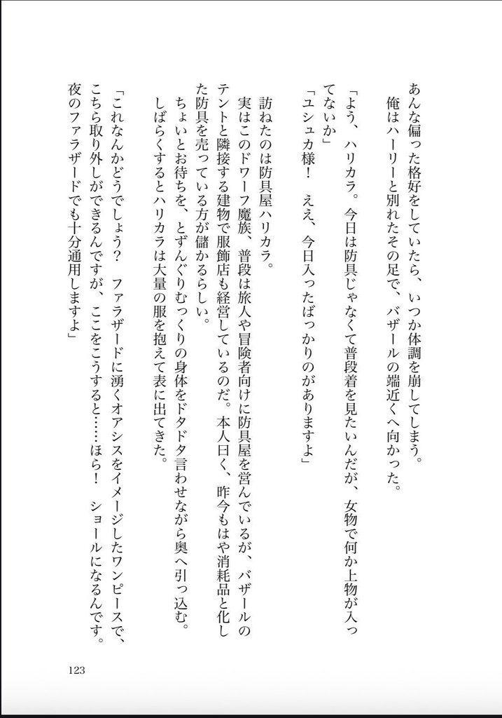 砂の都ルーズマッレ