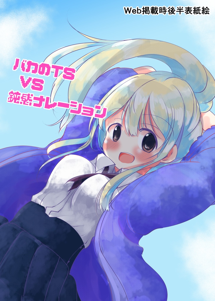 バカのTSvs鈍感ナレーションComplete!!