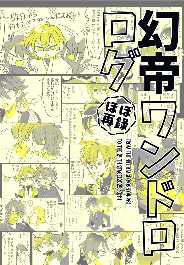 幻帝ワンドロログ【10/19CLB44新刊】