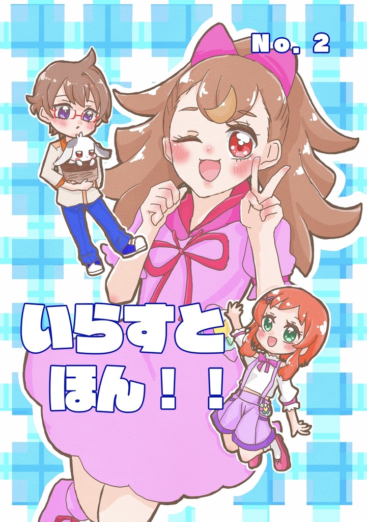 いらすとほん！！No.2