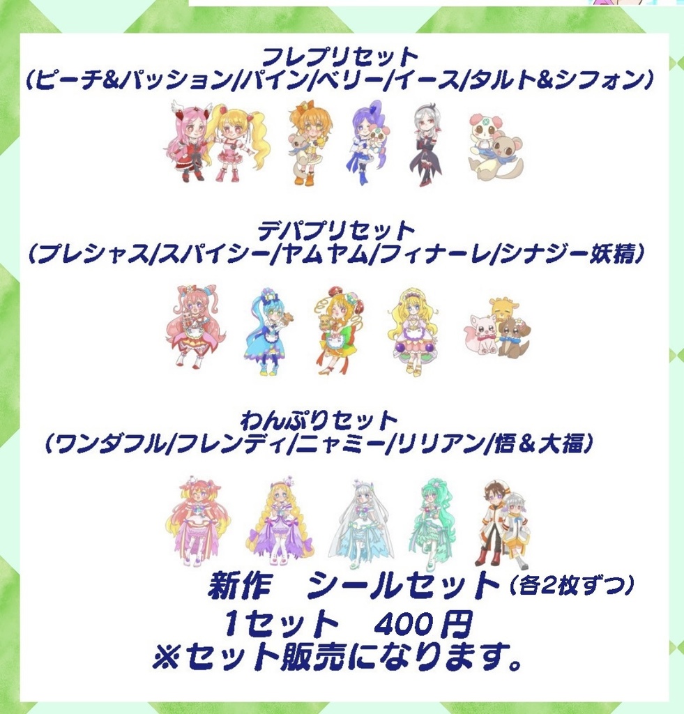 シール