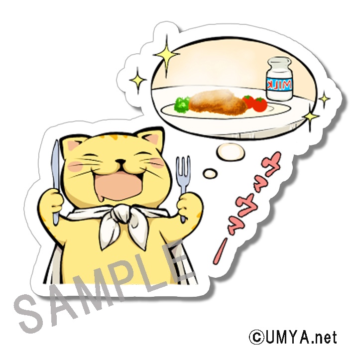UMYA.netステッカー ウマウマー