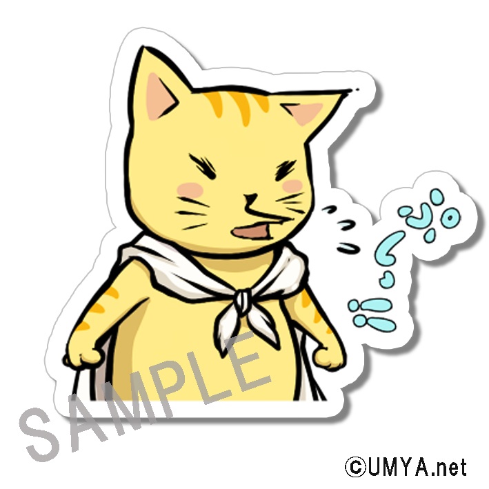 UMYA.netステッカー ぷしっ！！