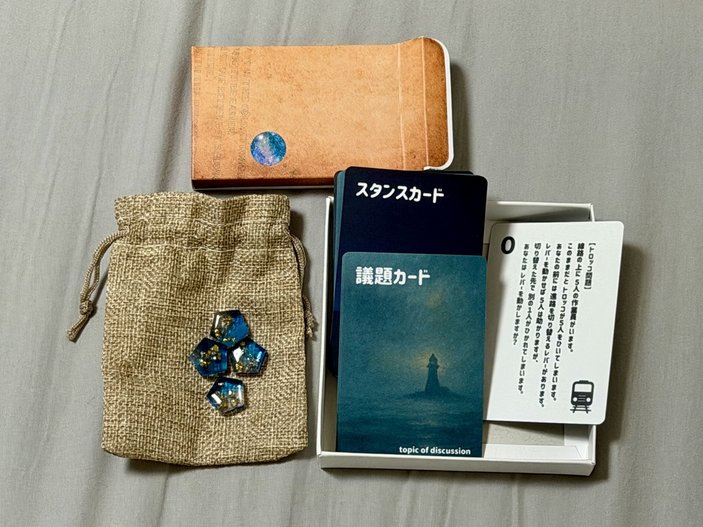 『倫理流転』大人版
