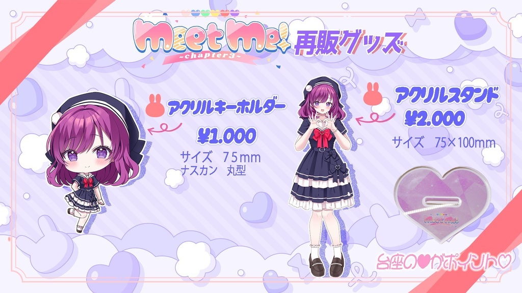 みとみ3 【アクリルスタンド】