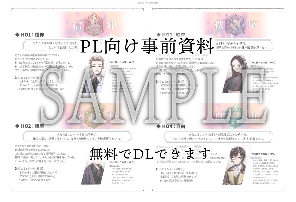 【 天啓劫火 】(CoC)日本語版&中文版