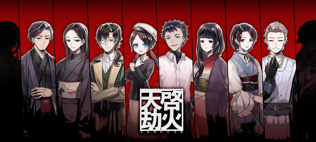 【 天啓劫火 】(CoC)日本語版&中文版