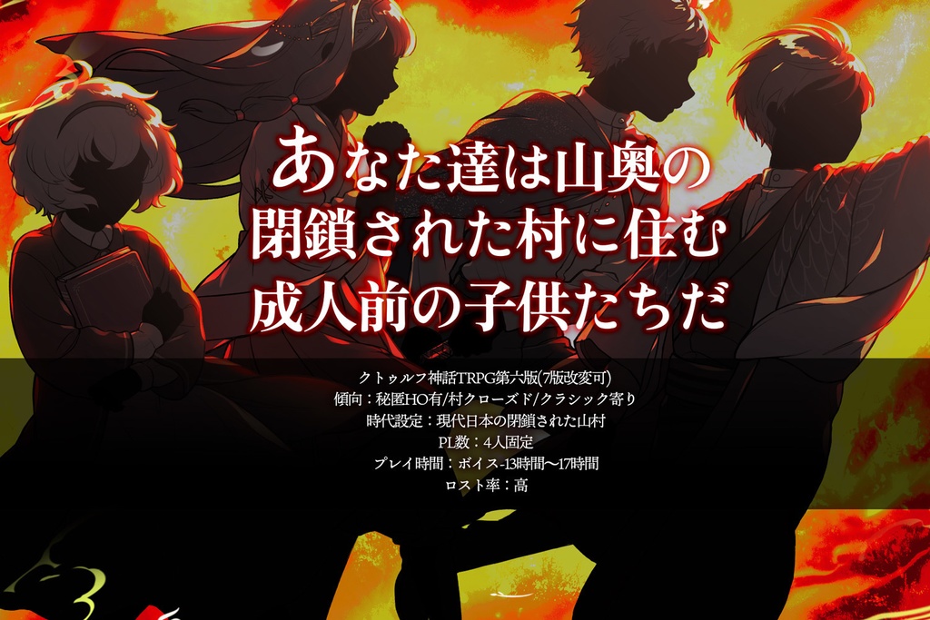 【 天啓劫火 】(CoC)日本語版&中文版