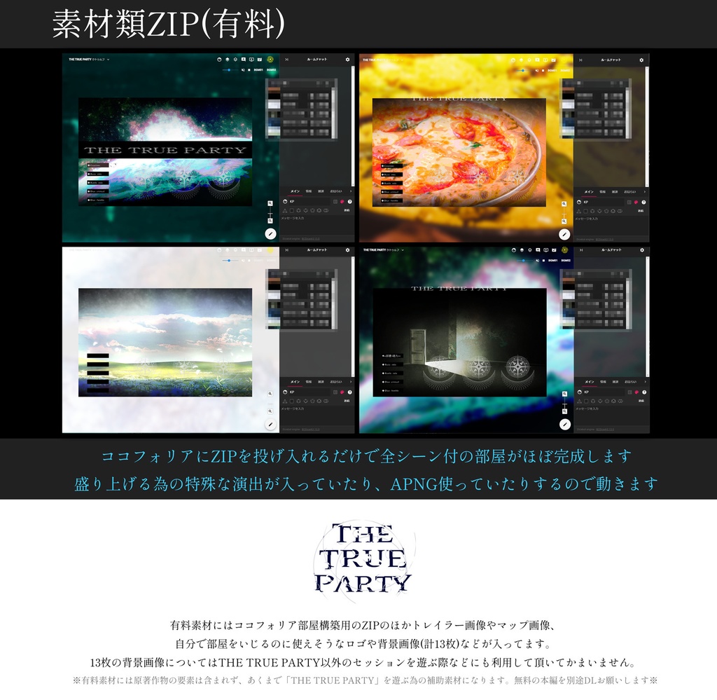 本編無料・期間限定【 THE TRUE PARTY 】(CoC6th)