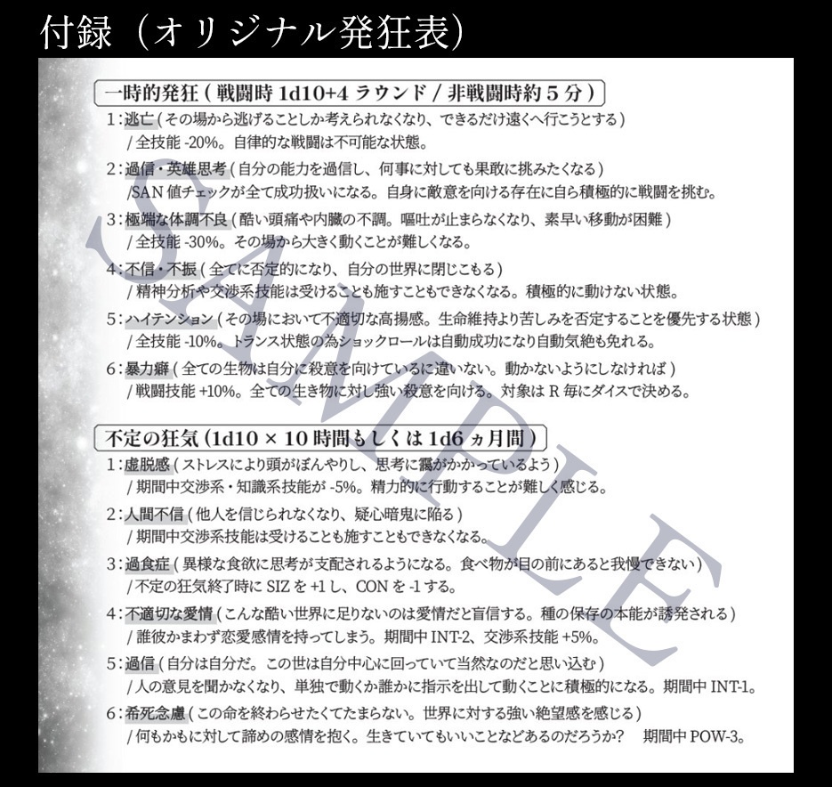 本編無料・期間限定【 THE TRUE PARTY 】(CoC6th)