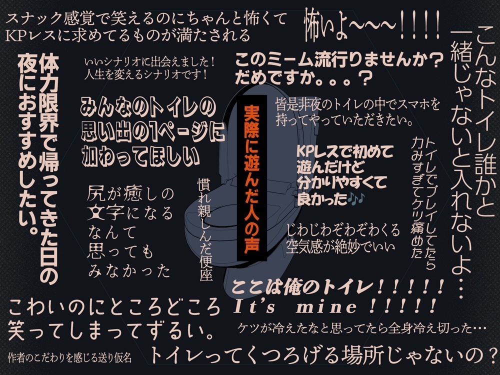 【うちのトイレがおかしいんだけど】(CoC)日本語版&中文版 SPLL:E110022