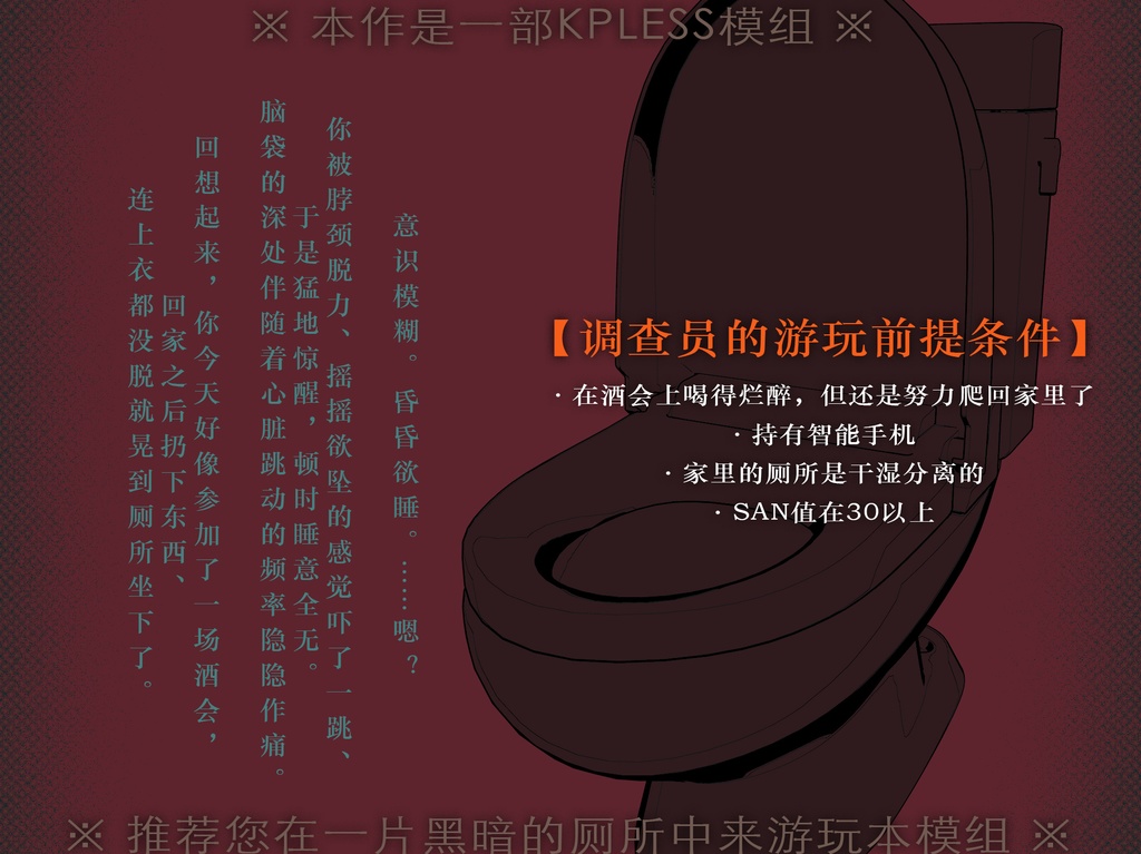 【うちのトイレがおかしいんだけど】(CoC)日本語版&中文版 SPLL:E110022