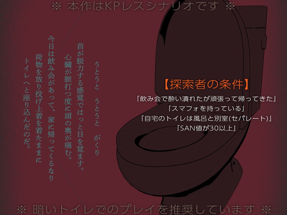 【うちのトイレがおかしいんだけど】(CoC)日本語版&中文版 SPLL:E110022