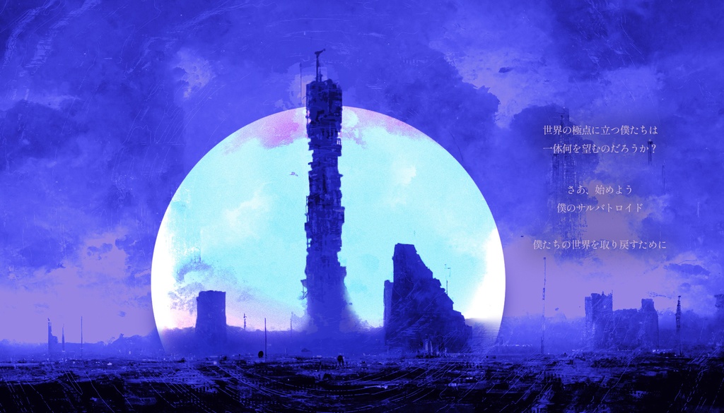 【∴故にサルバトロイド】(CoC)日本語版&中文版 SPLL:E110338